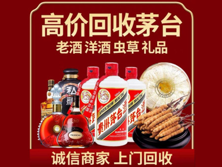 ​北京门头沟区名酒回收多少钱？